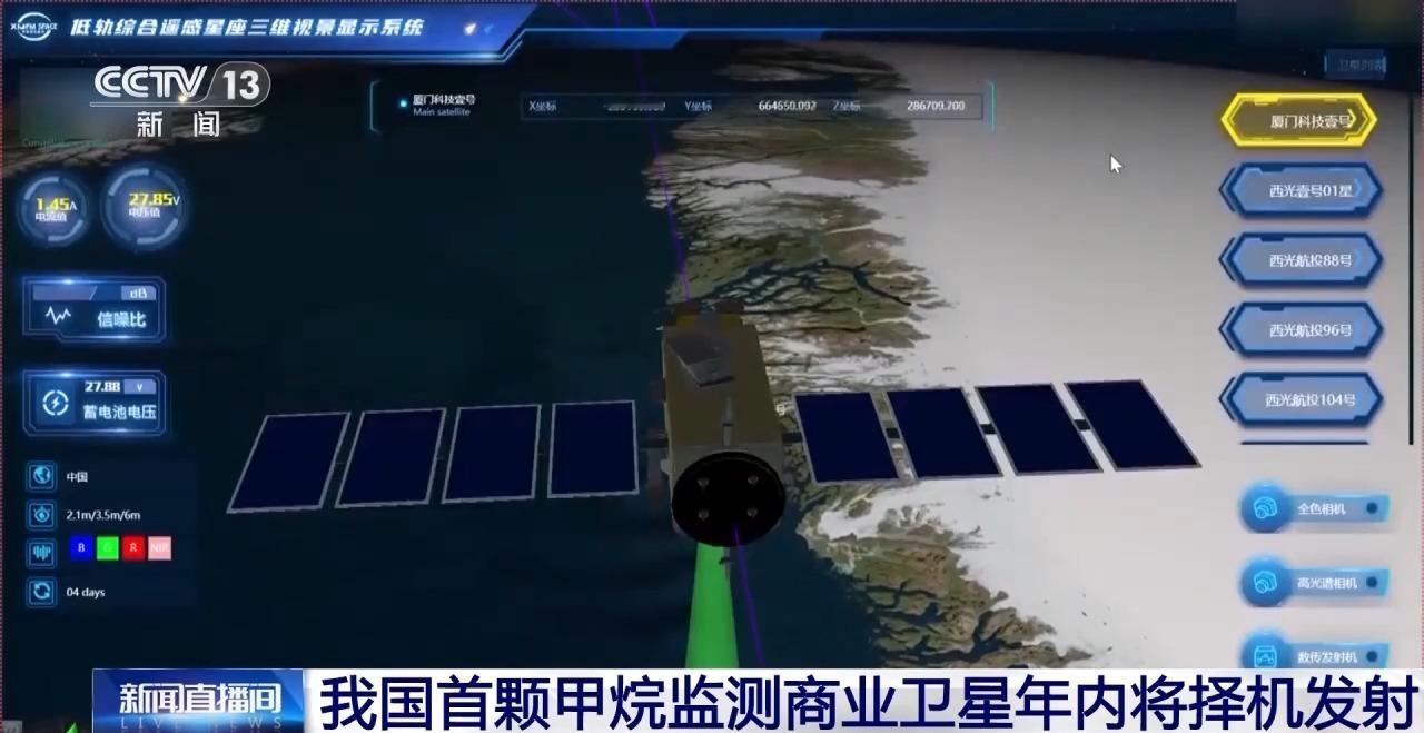【我国首颗甲烷监测商业卫星年内将择机发射】近日，由我国科研人员研制的首颗高分辨率