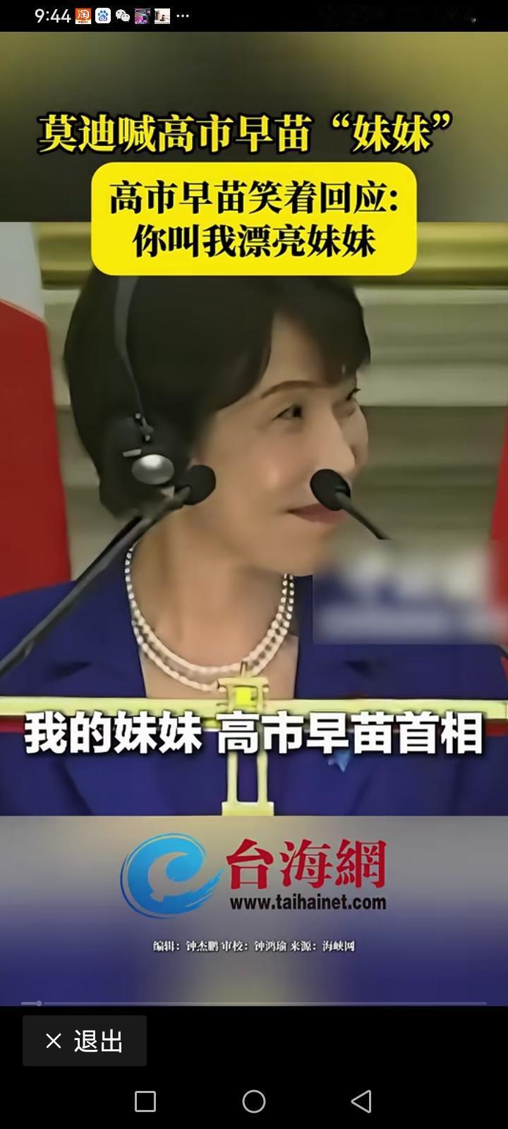 笑死了，这到底是元首外交呢？还是打情骂俏呢？

印度总理莫迪对日本首相高市早苗说