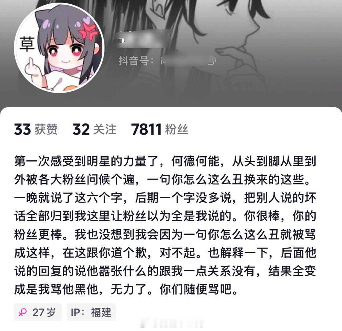 在鹿晗直播间评论“你怎么这么丑”的网友清空🫘音了，并回复“从头到脚从里到外被各