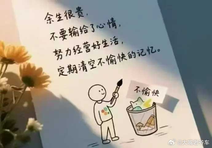 不要太在意别人说的话，他们有嘴，但是不一定有脑子；有脑子，不一定有情商和人品。 