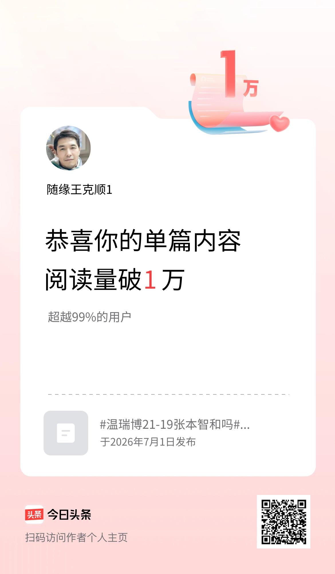 单篇内容获得阅读量破1万啦！