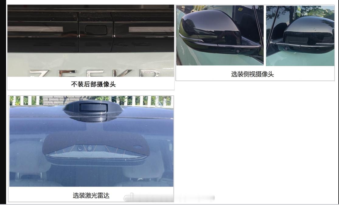 突然想到上个月的工信部公告：极氪mix难道要上无激光雷达版 ​​​