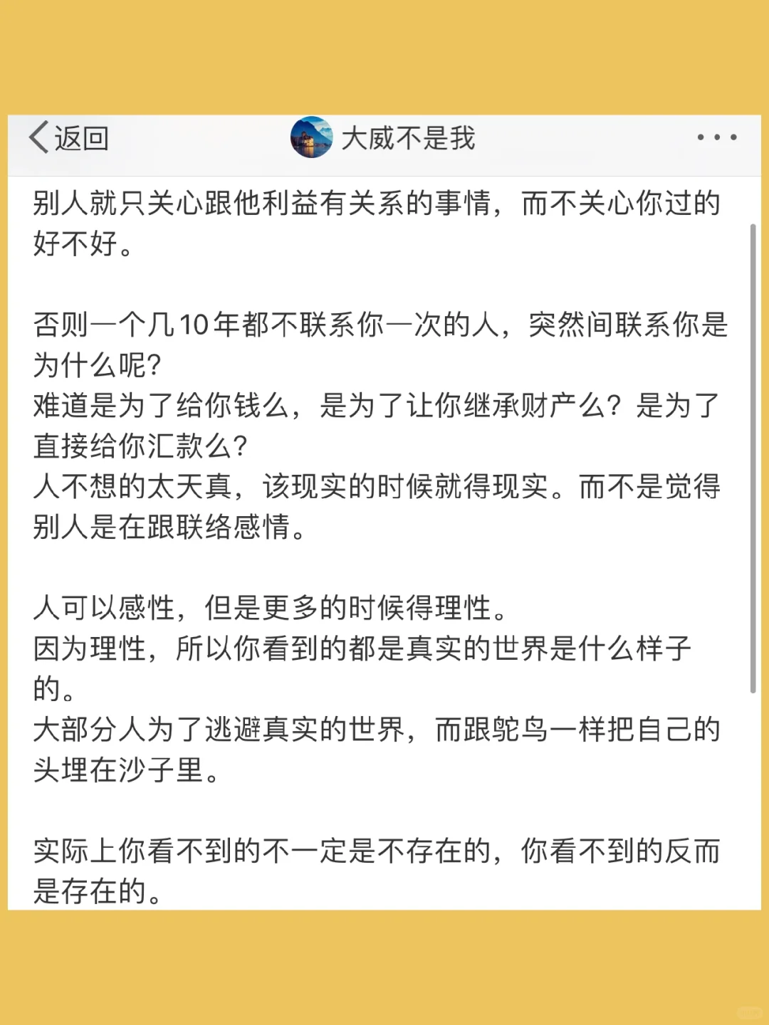 别人就只关心跟他利益有关系的事情，而不关