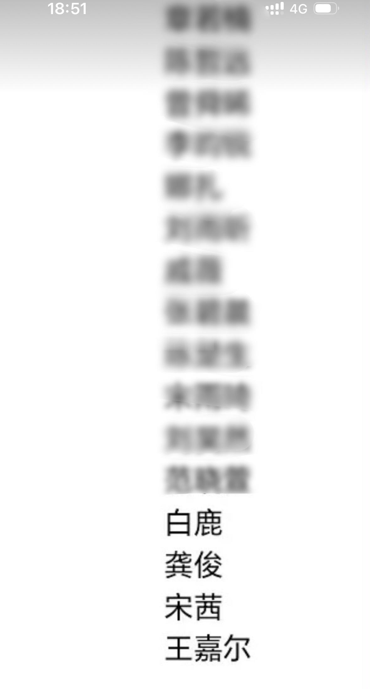 白鹿粉丝说是倒数第四压轴出场 ​​​
