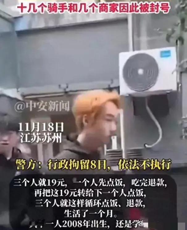 中国版的零元购终于进化出来。江苏苏州，三个05后小伙子用19块钱吃了一个月外卖。
