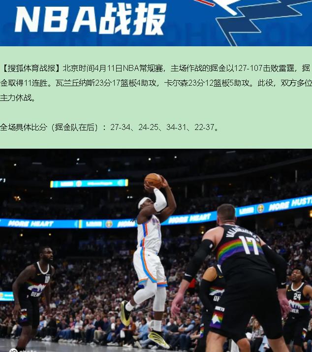 掏一个月工资买了张丹佛前排票，进场一看——好家伙，约基奇搁场边嗑瓜子呢，亚历山大