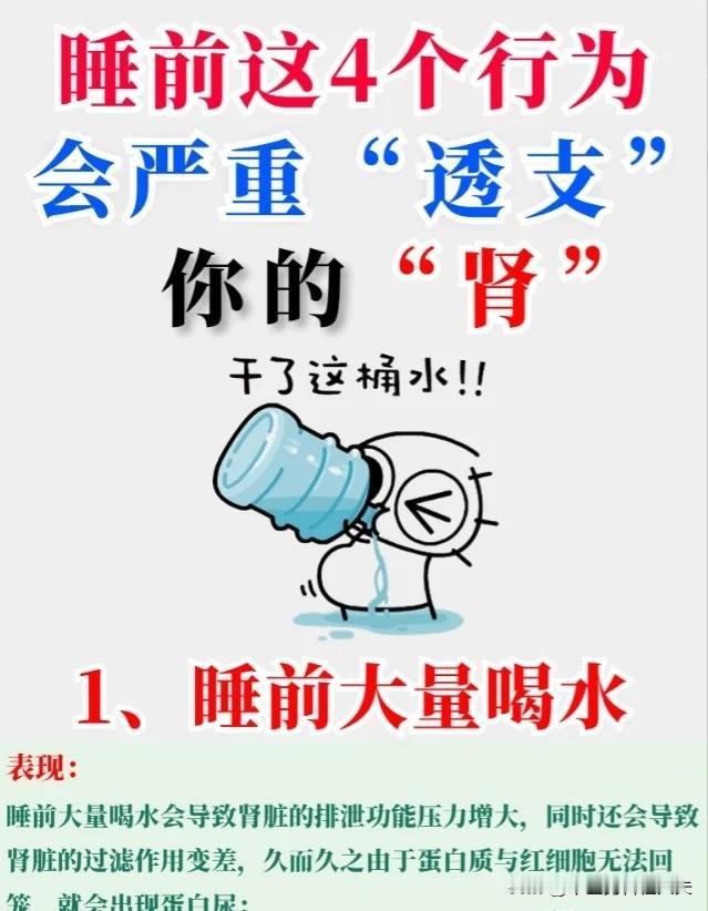 【要想肾好身体棒，睡前这些行为千万不能做！每个都伤肾又伤身】