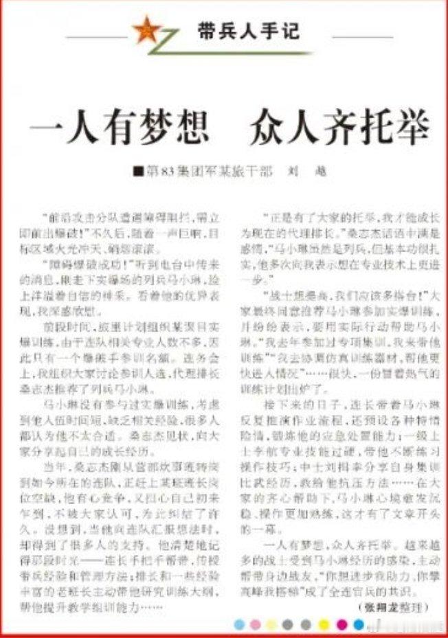 铸剑中原[超话]早安军营原原说早晚安 “一人有梦想，众人齐托举。你想进步我助力，
