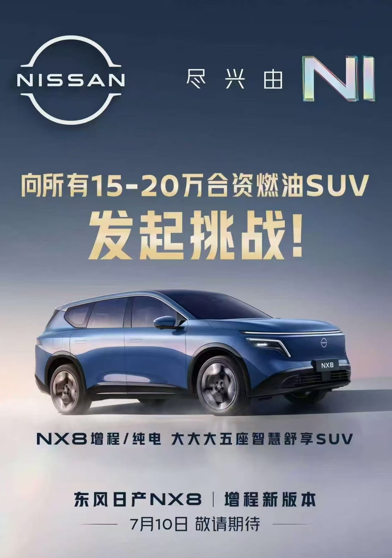 日产很疯狂！第一下就是干掉曾经的自己，接着就挑战整个合资市场！NX8就是一款非常