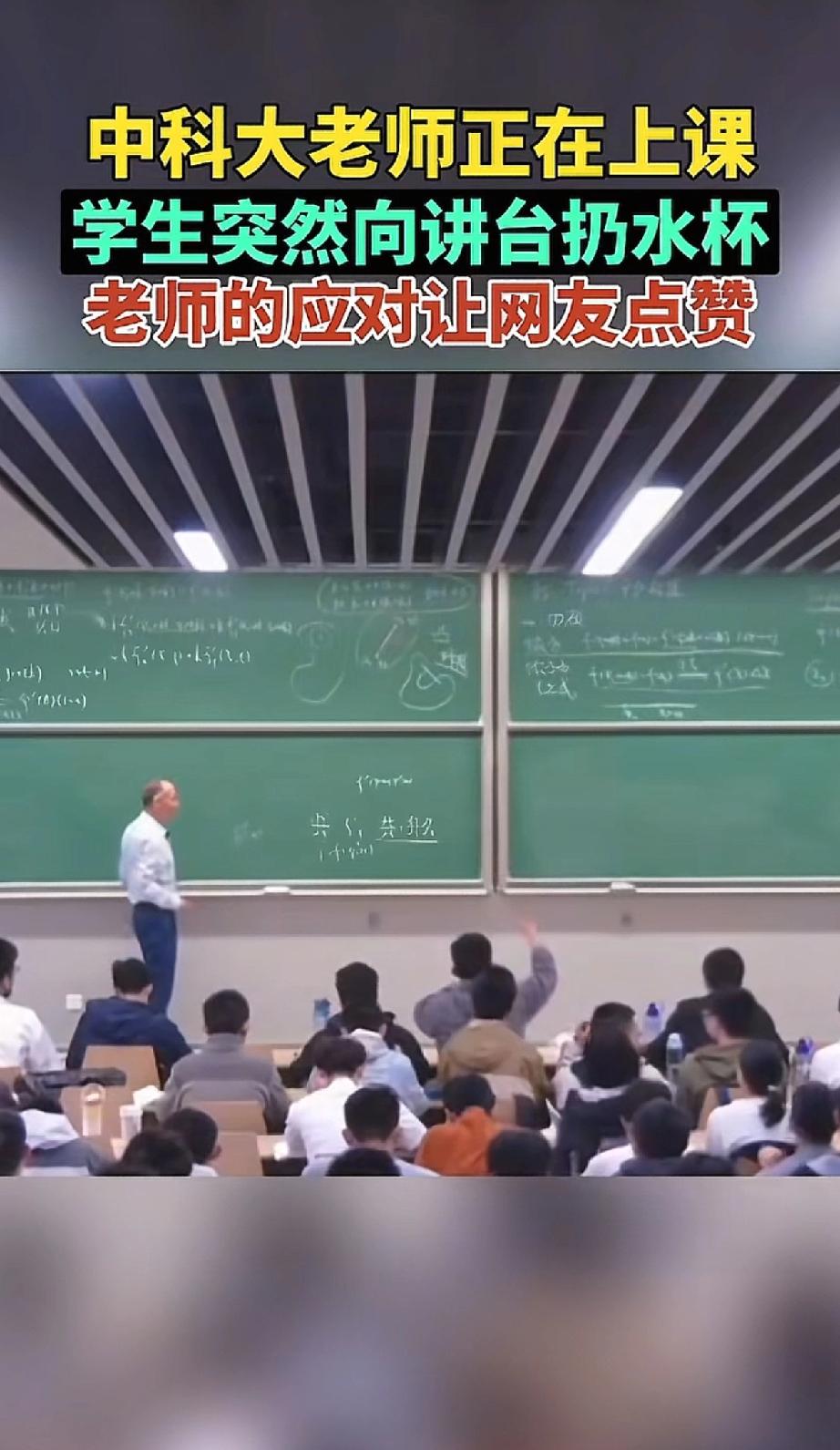 当时还在想学生在课堂扔水杯，这位教授怎么知道是学生有家庭问题，了解砸中科院少年班