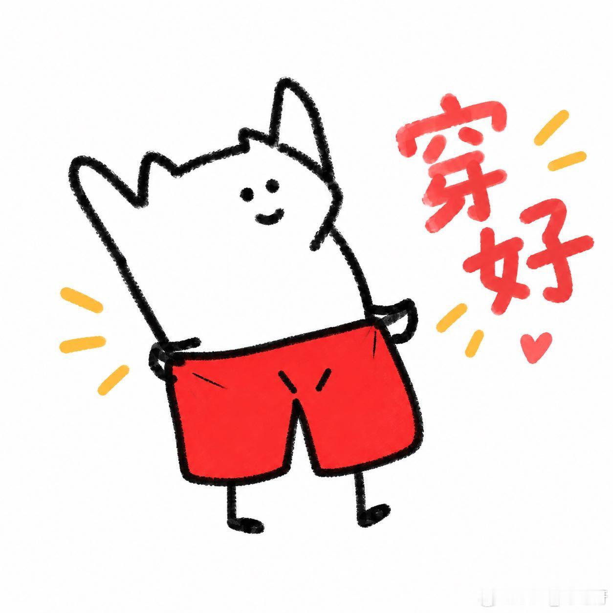 红裤衩真的好难穿的嘛！[柯基][柯基][柯基] ​​​