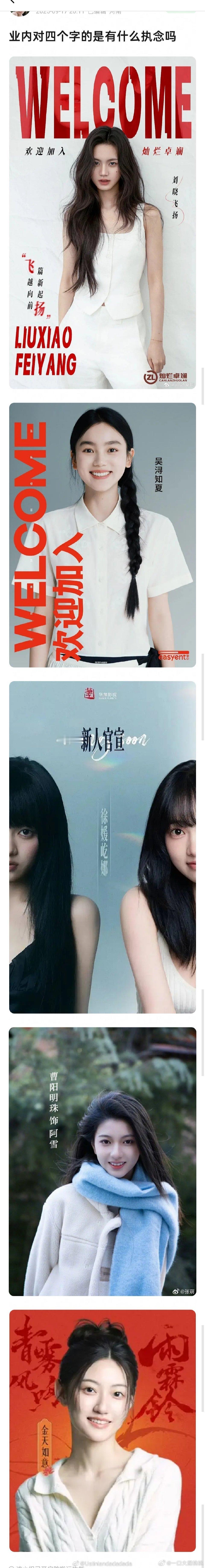 四个字的🌸越来越多了，都好拗口，算过了能红？[笑cry] ​​​