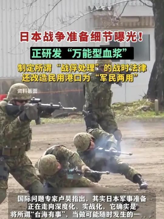 日本建设万能型血浆，改造军港，细化战俘处理，正在做，可能随时发生的一件事！

专