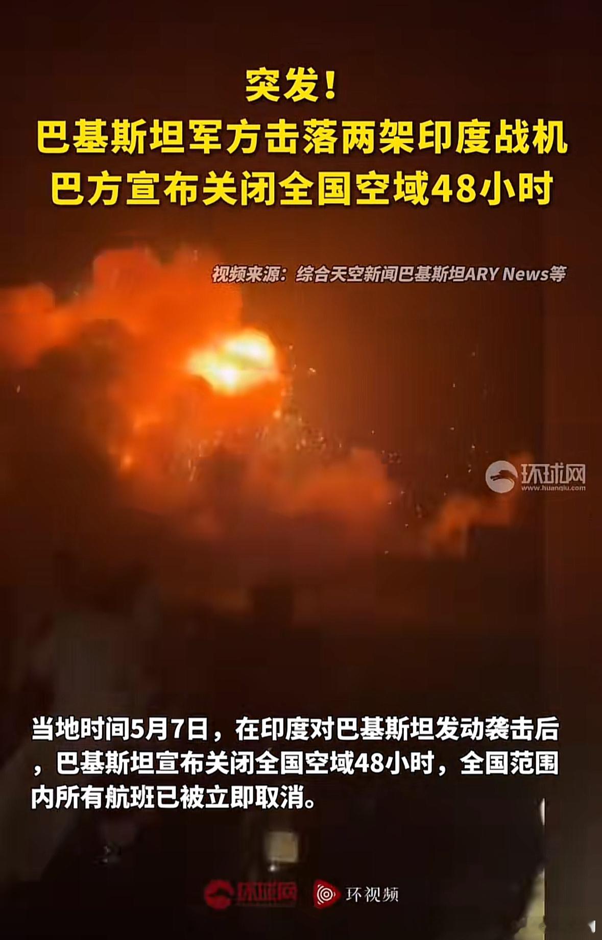 印巴真的打起来了。阿三先动手的，被巴基斯坦干掉了两架飞机 ​​​