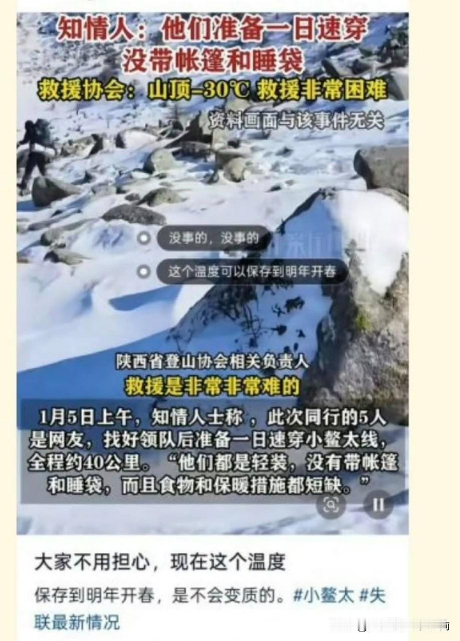 鳌太线的每一次失联，都是对盲目冒险者的警告