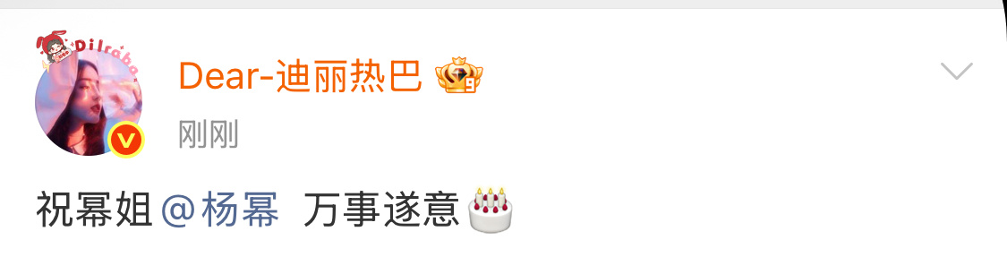 迪丽热巴幂姐万事遂意热巴祝杨幂万事遂意 迪丽热巴幂姐万事遂意 ​​​