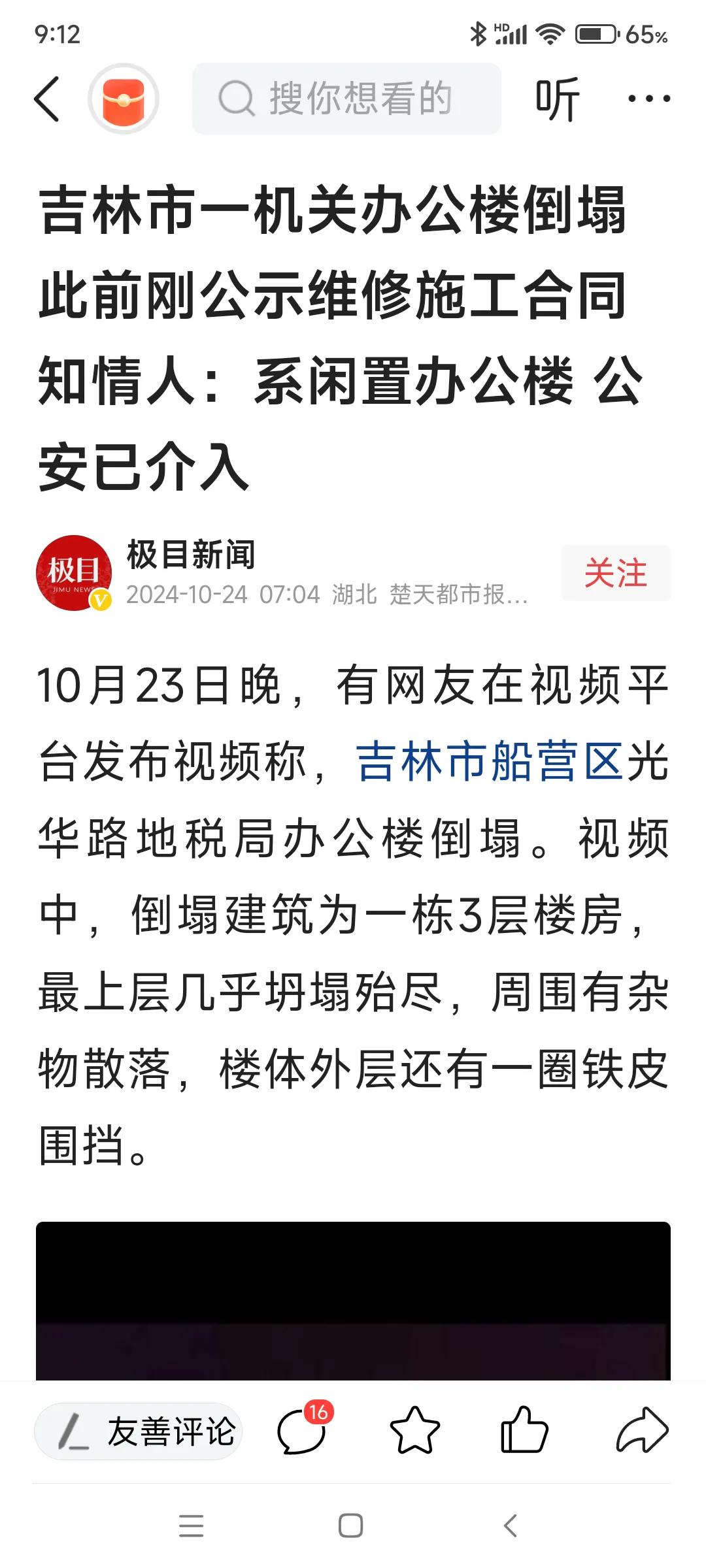 大新闻！这办公楼咋还能塌呢？据说这楼是闲置楼，正准备维修再利用，幸亏现在塌了，如
