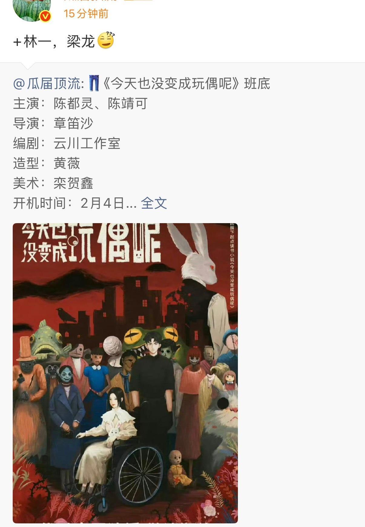 林一给陈都灵陈靖可《今天也没变成玩偶呢》做配角？ 