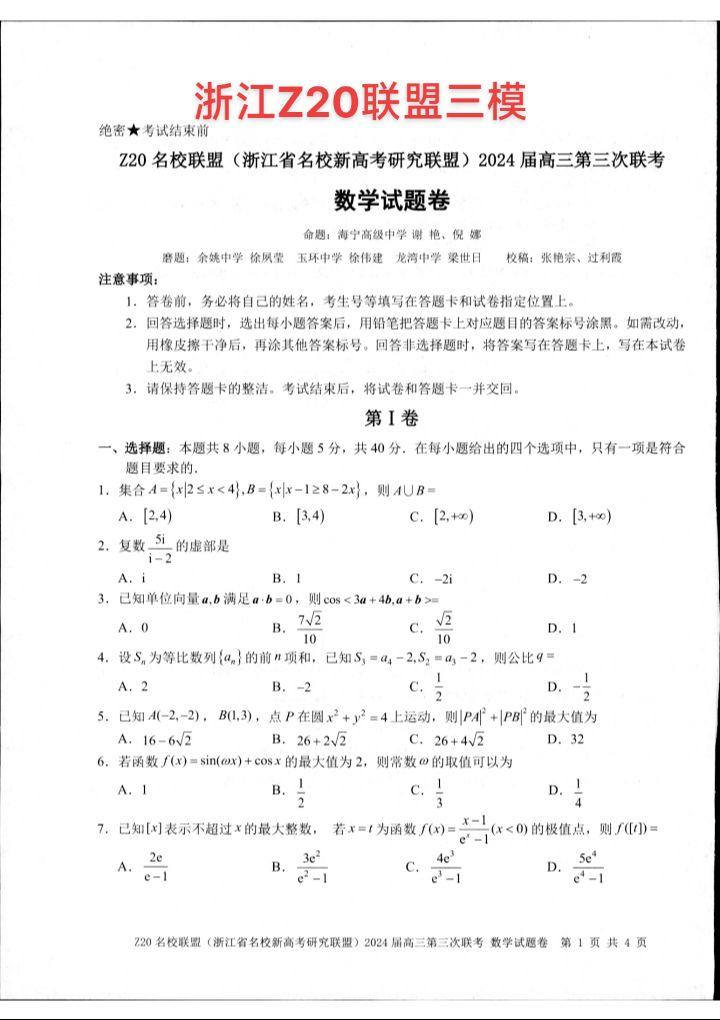 浙江Z20三模，又见马尔科夫链，人生是一个马尔科夫随机过程，就像是一个马尔科夫链，你的未来取决于当下正在做的事情，而无关于过去做完的事，不念过往，关注当下！