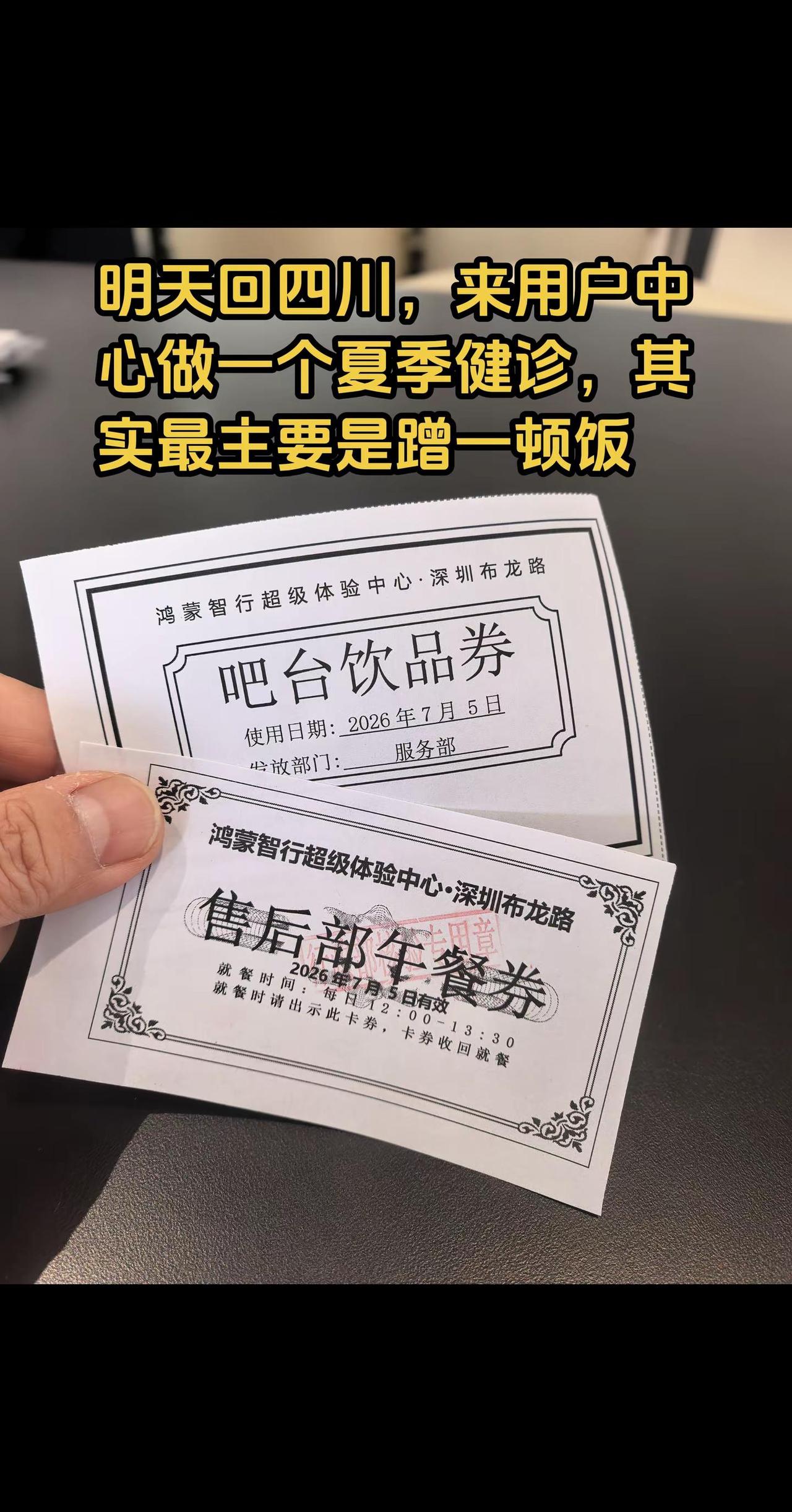 明天回四川，来用户中心做一个夏季健诊，其实最主要是蹭一顿饭
