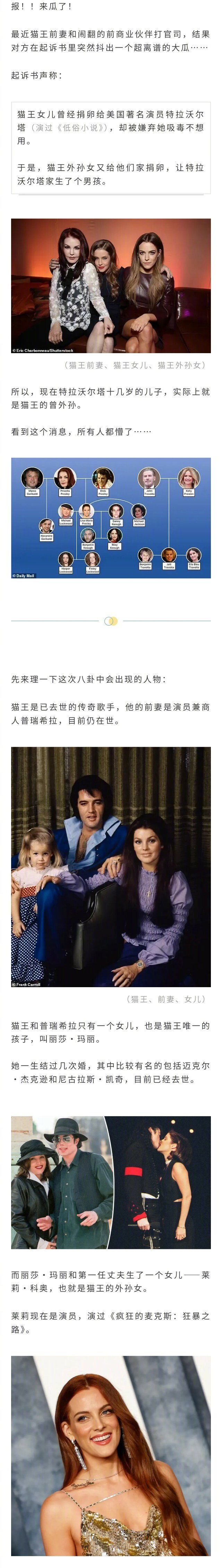 猫王前妻在和已经闹掰的前合作伙伴打官司的时候，对面突然爆出来一个大瓜：猫王女儿曾