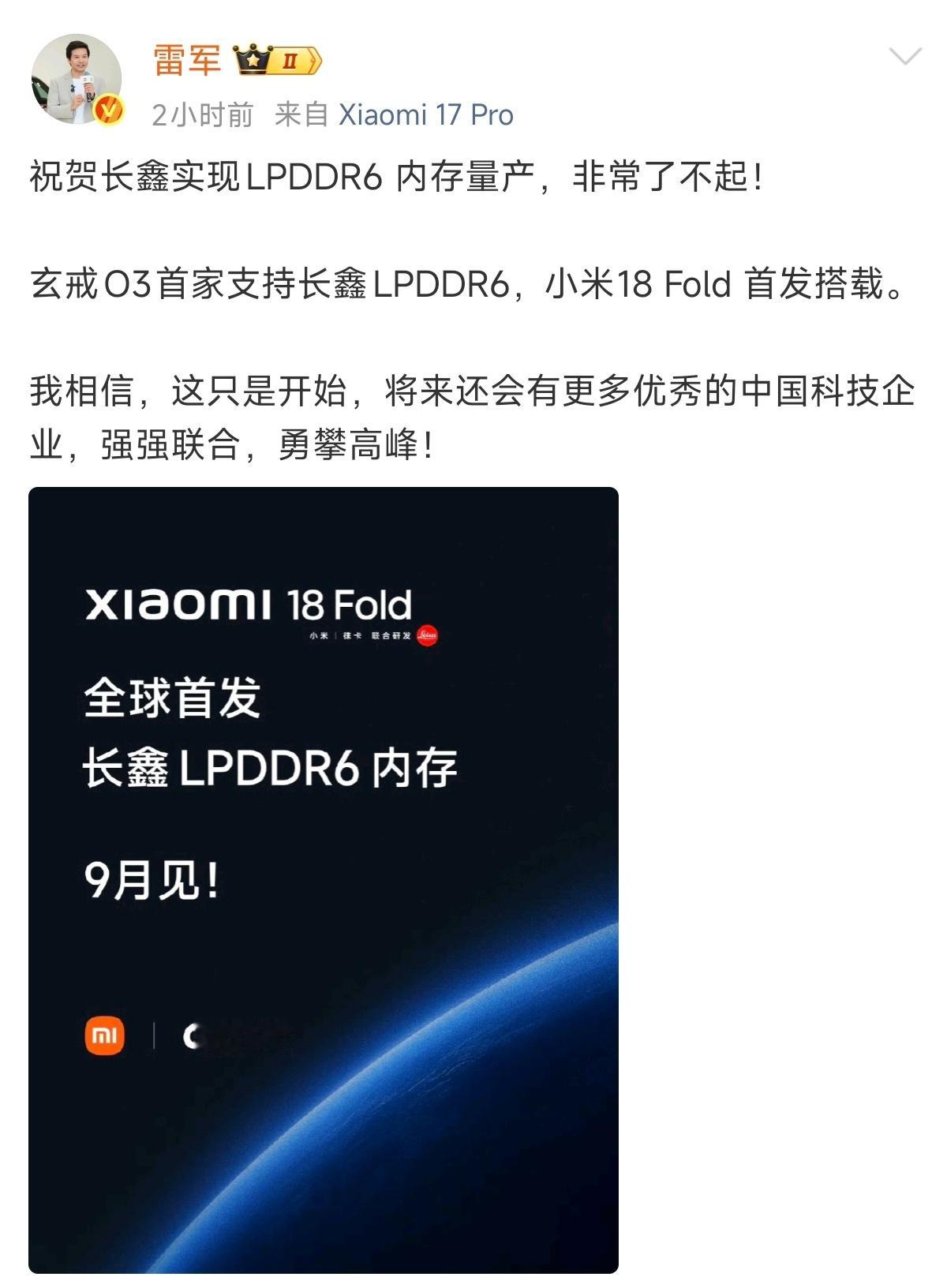国产芯存正式双向奔赴！玄戒O3作为全球首款支持LPDDR6的移动SoC，直接搭档