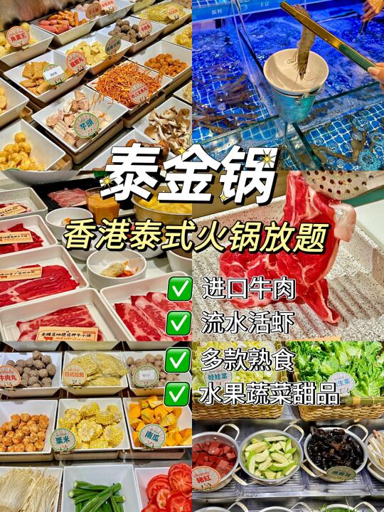 在香港，这家泰式火锅放题太哇塞啦‼️