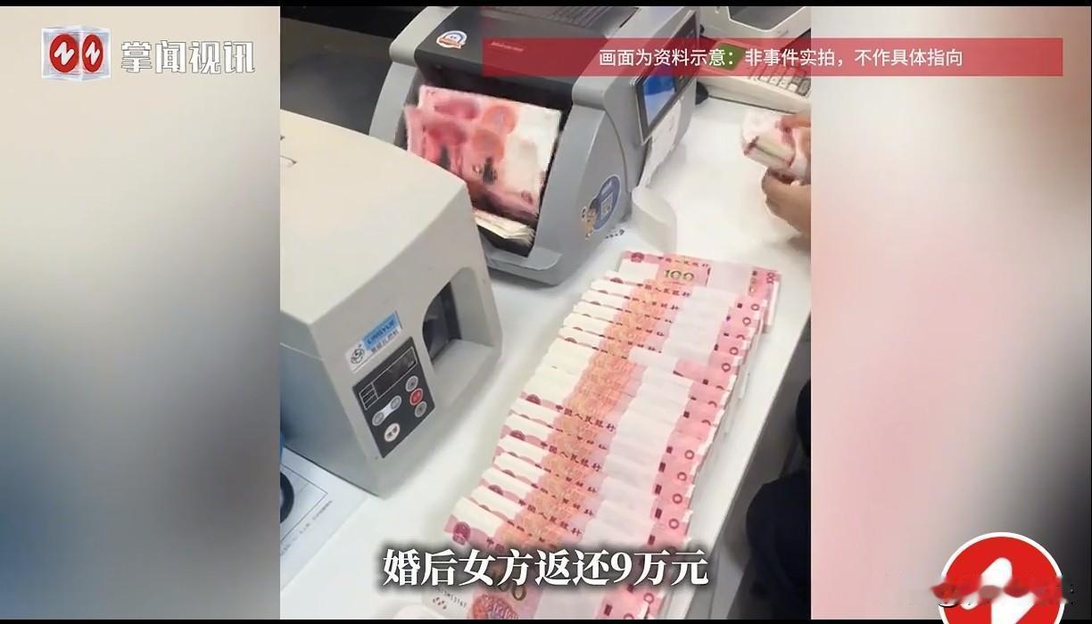山东，一男子与女子均是二婚，男子订婚前给女子转账19万9彩礼钱，婚后女子带回9万