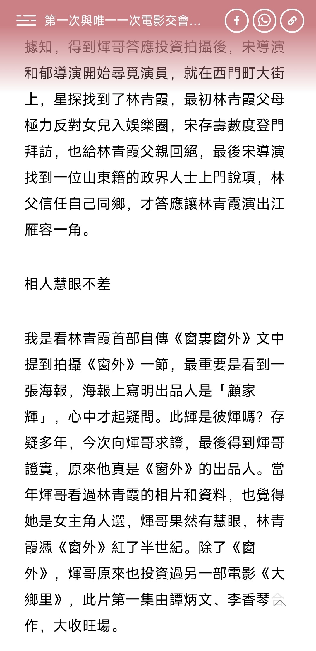 林青霞 【「窗外」故事】第一次與唯一一次電影交會顧嘉煇與林青霞的淵源原来和顾大师