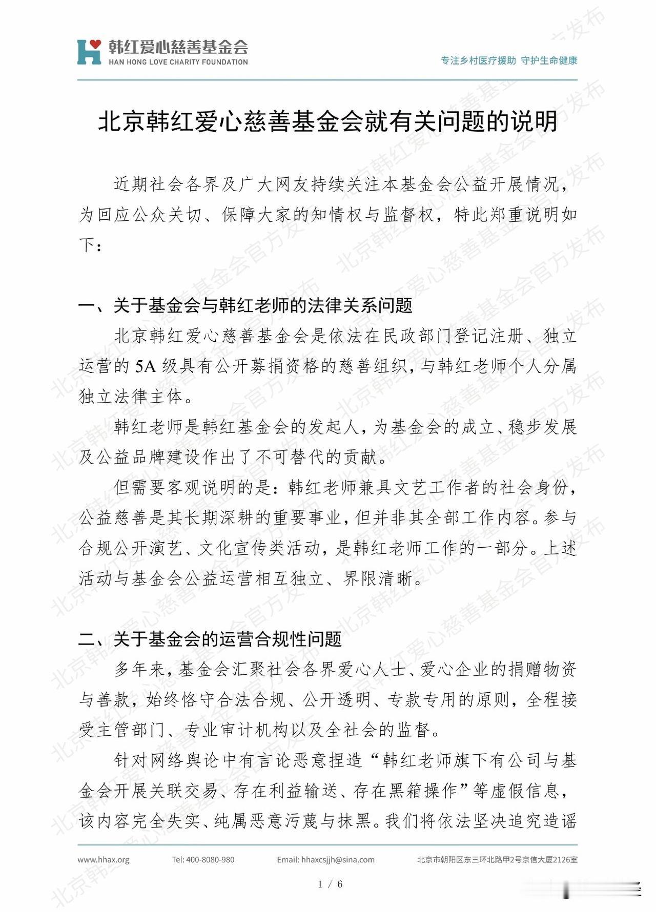 韩红爱心基金会，公开对关注问题的回应。