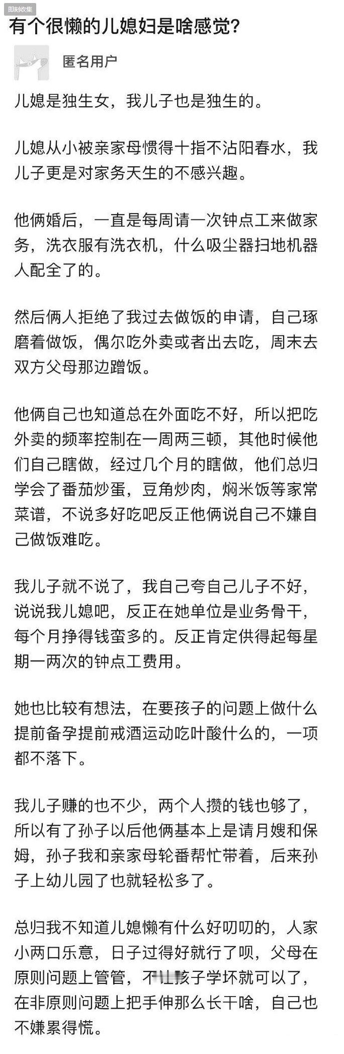 有一个懒媳妇是一种怎样的体验 ​​​