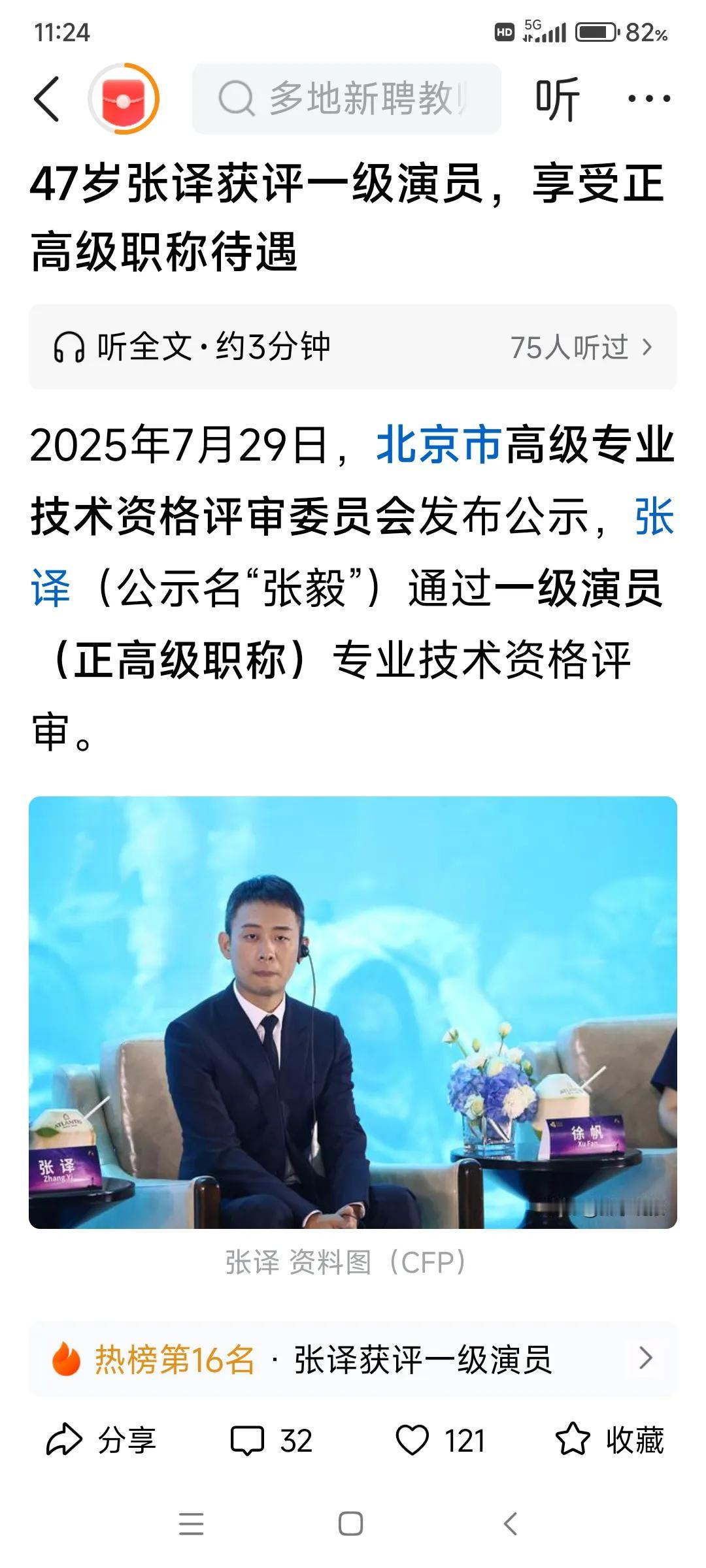这事儿我才知道！演员行业里也评职称，你看，张译就评上正高了！我在想，他除了拿片酬