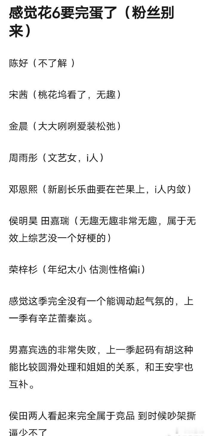 花少6肉眼可见的要扑街了 