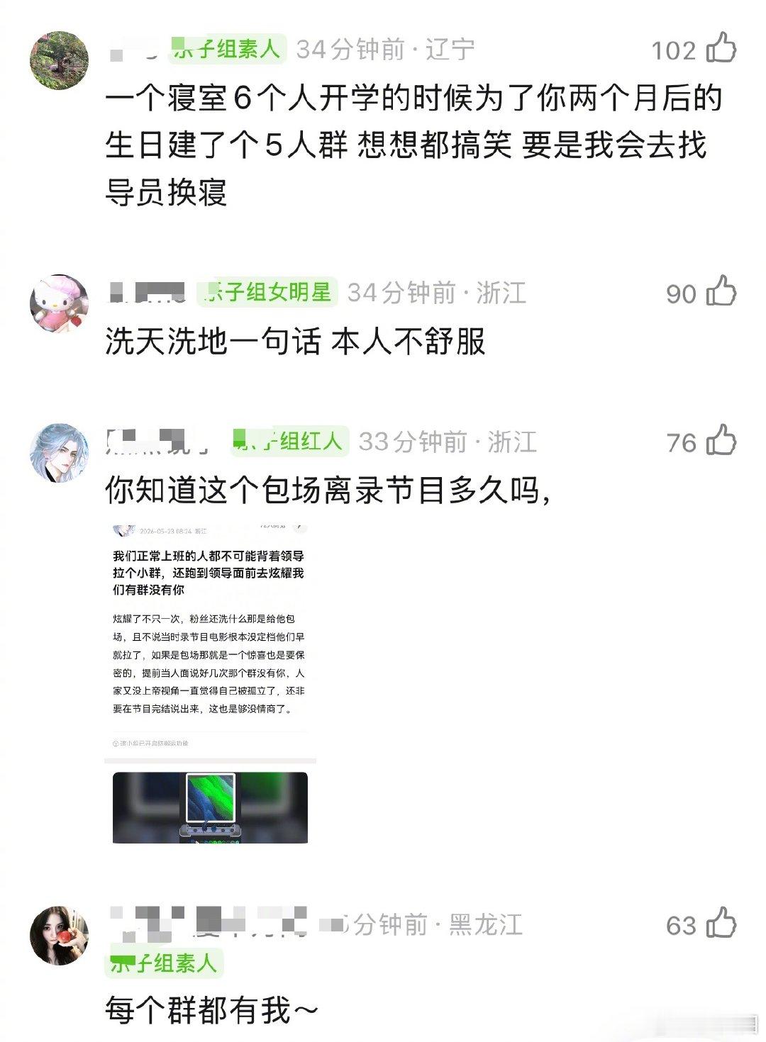 沈月粉丝说群里没有王鹤棣，是因为大家给王鹤棣电影包场，王鹤棣说自己确实不舒服 ～
