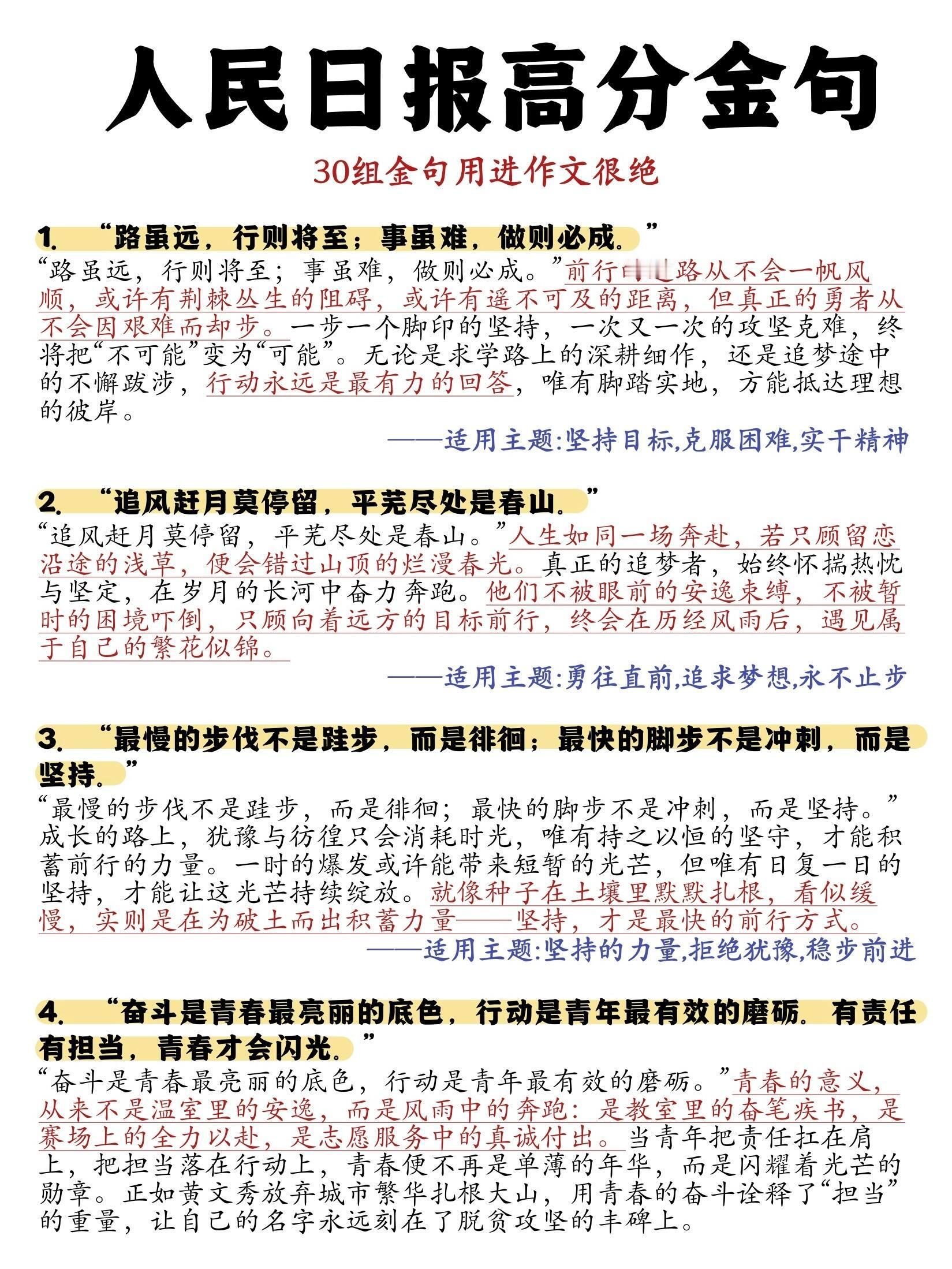 人民日报高分作文金句✨ 写作文再也不愁了！ 
