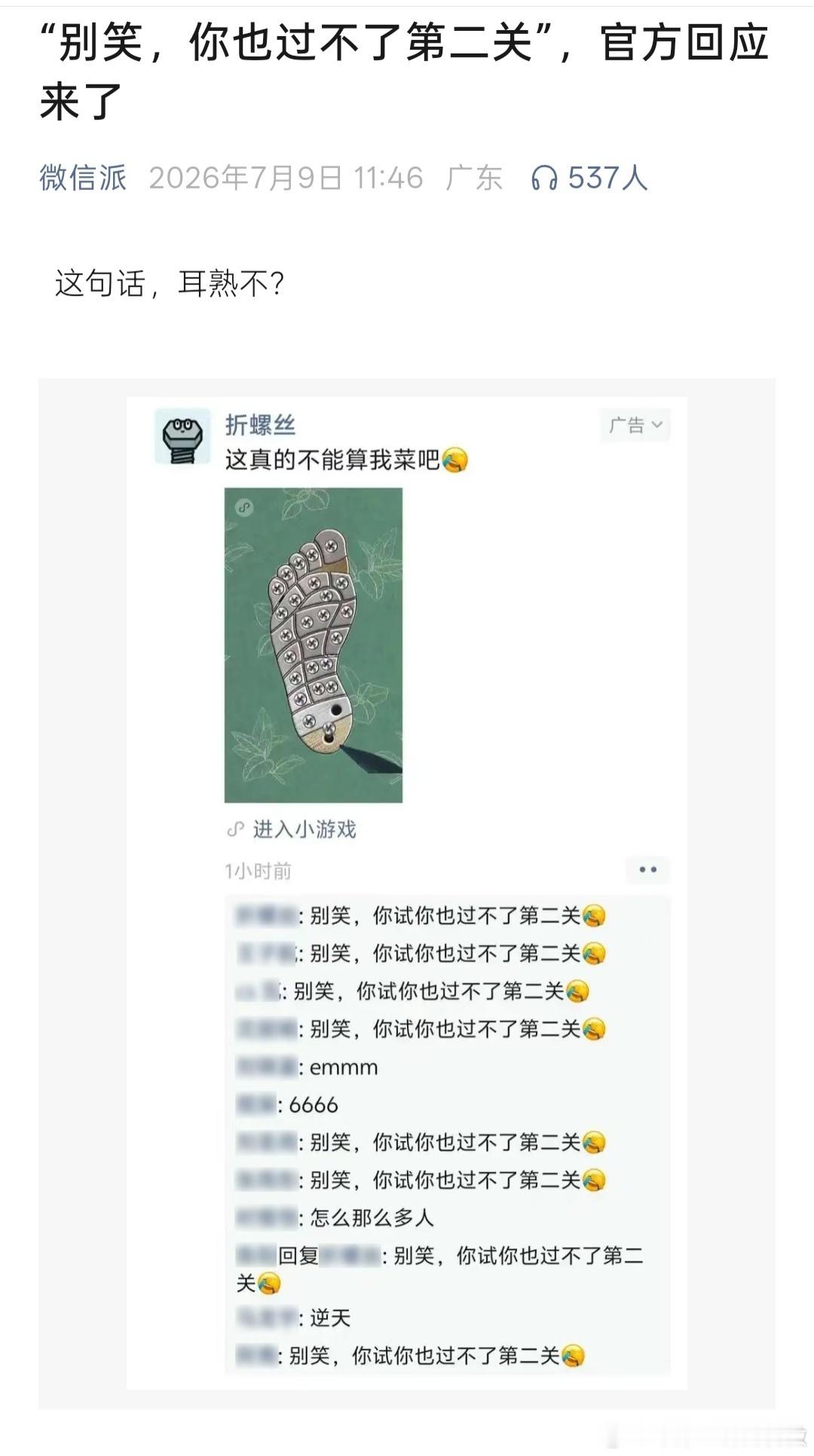 微信派回应折螺丝广告评论 【微信官方回应并非盗号 】7月9日，微信官方账号微信派