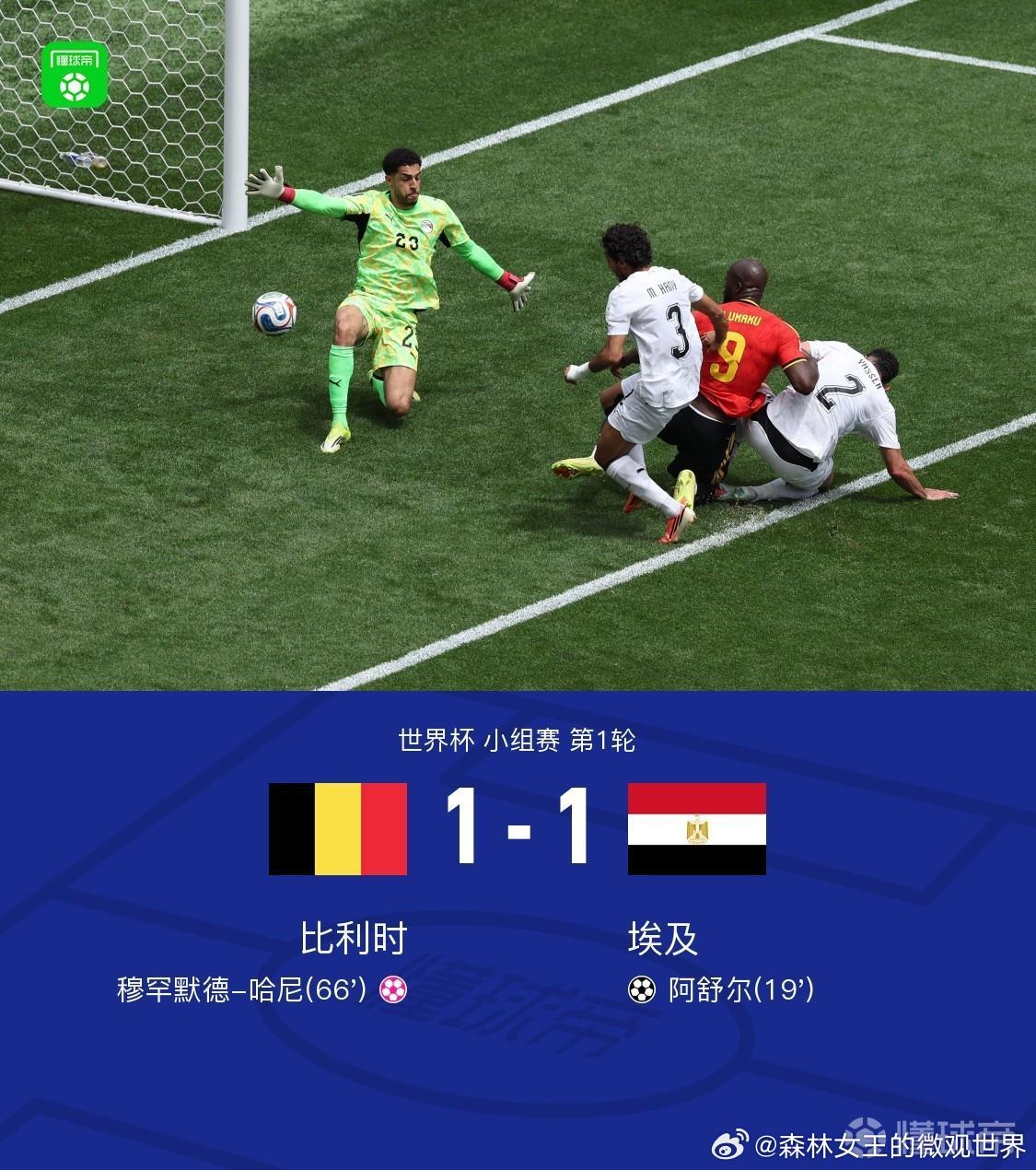 比利时1比1埃及北京时间6月16日世界杯 小组赛 第1轮，比利时对阵埃及。上半场