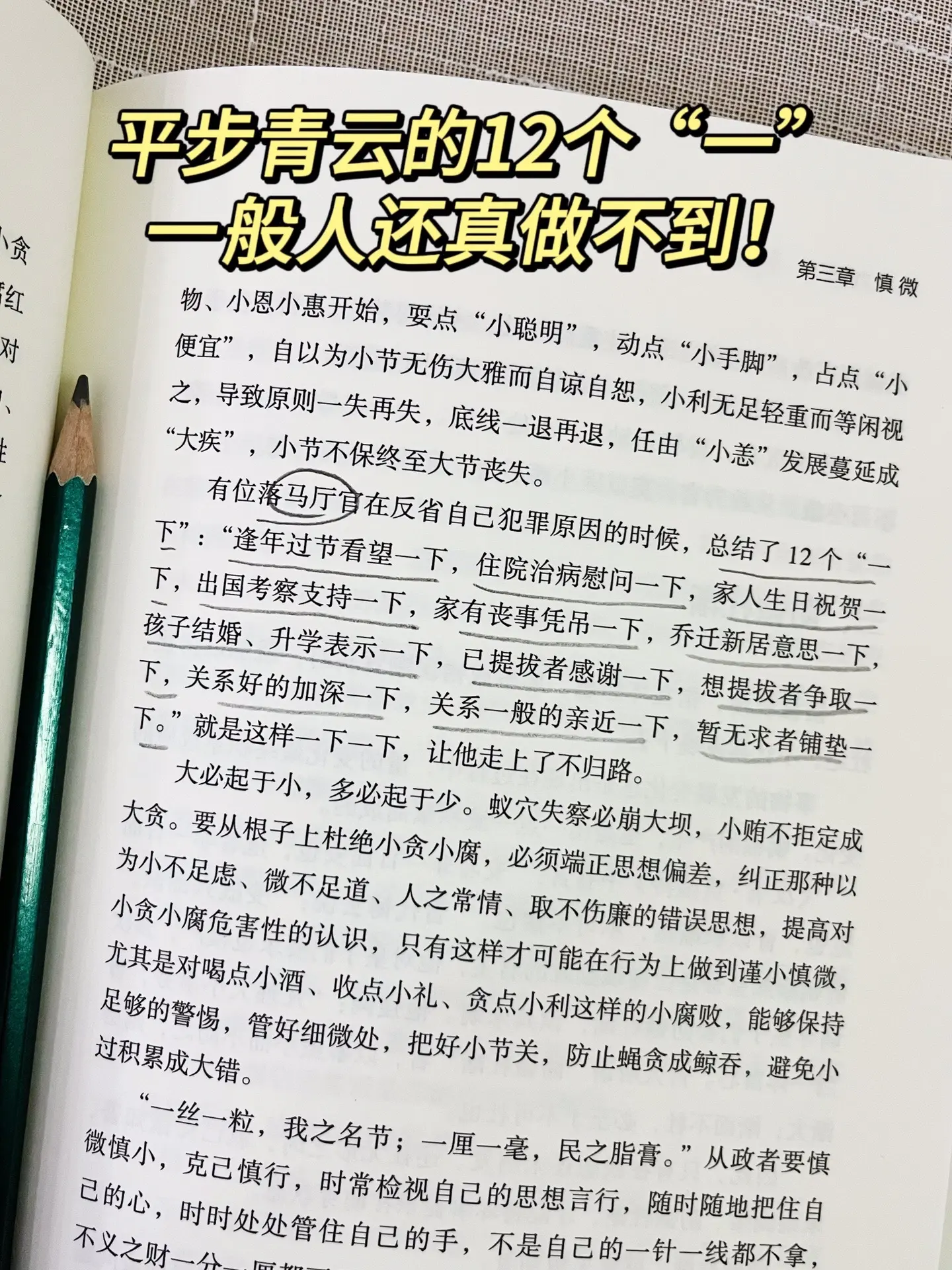这本书可不是写给一般人的，懂得都懂！