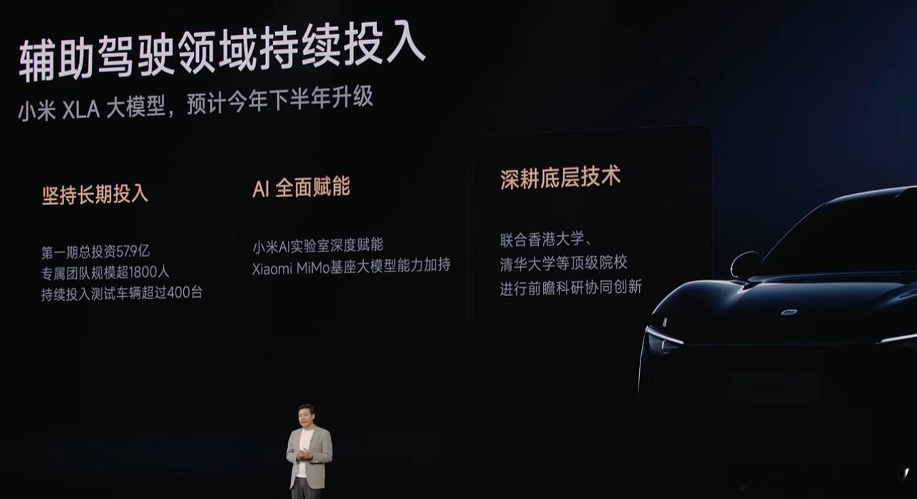 小米XLA 辅助驾驶方案预计今年下半年升级。[喵喵]小米yu7小米发布会 ​​​