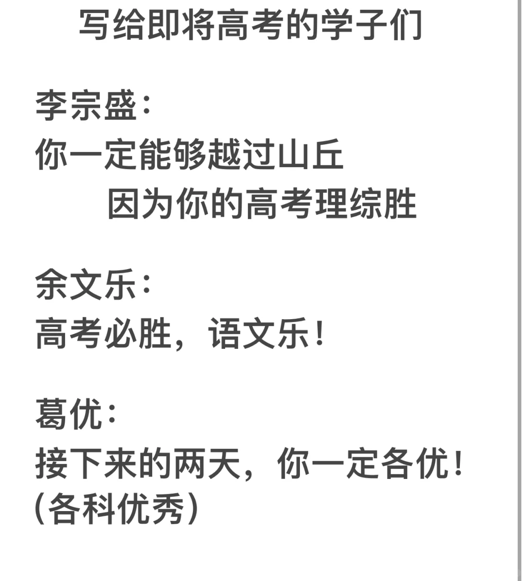 写给即将高考的学子们