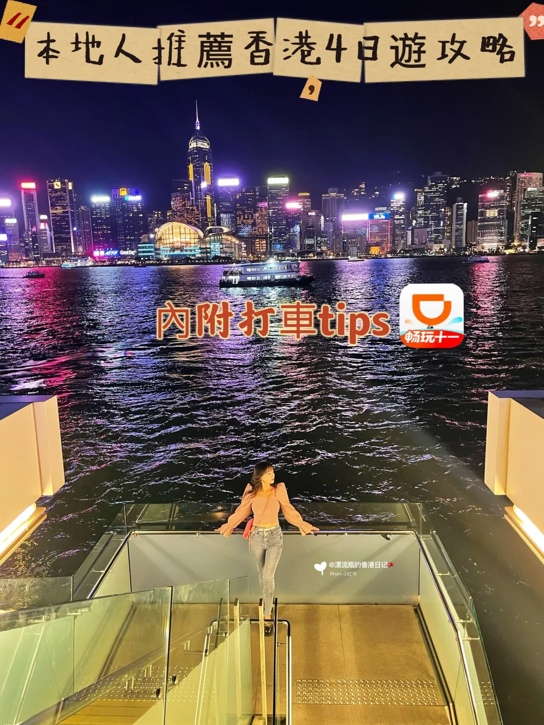 國慶遊香港全攻略‼️附打車攻略限時免費景點