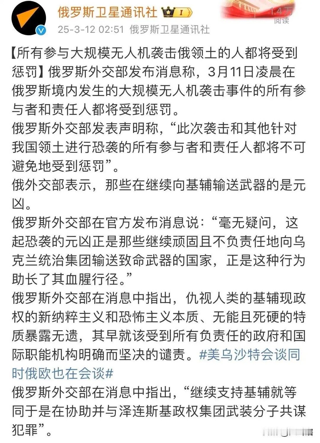 乌美矿产协议【俄罗斯将惩罚所有参与大规模无人机袭击俄罗斯领土的人】据俄罗斯卫星通