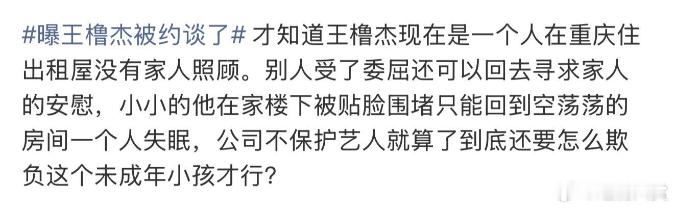 王橹杰现在是一个人在重庆住出租屋看到粉丝说才知道王橹杰现在是一个人在重庆住出租屋