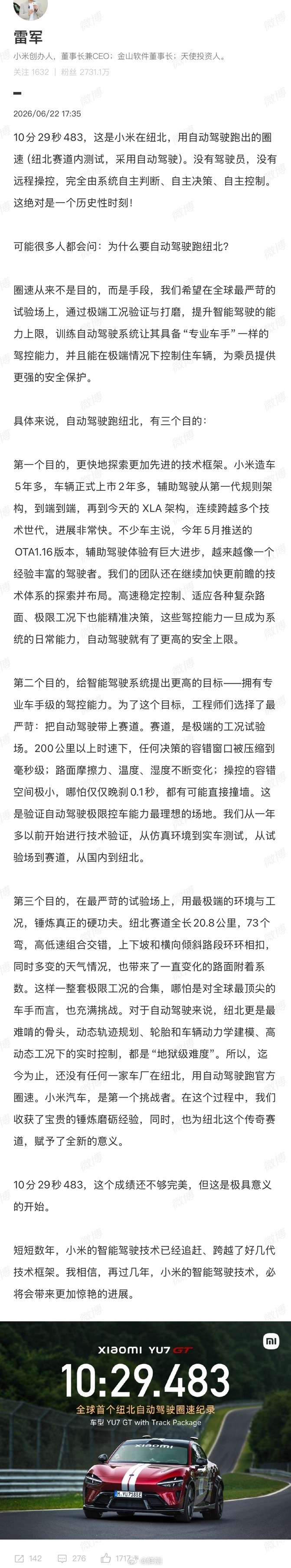 雷军说自动驾驶跑纽北是历史性时刻真的被小米这波操作惊到了，纽北赛道头一回车手栏写