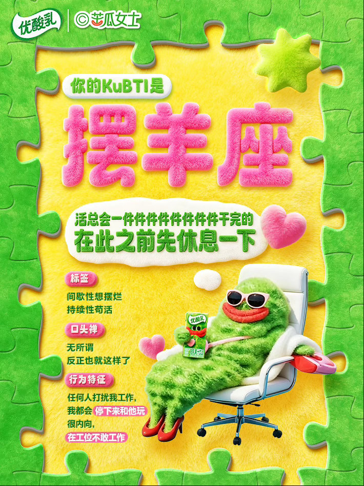上班最大意义不是拿点工资薪水只是附属，上班真正收获扛事底气，优酸乳苦瓜女士联名周
