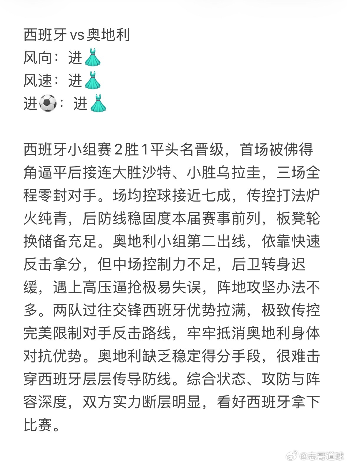 今日7.2志哥看球⚽全天赛事观赛思路全部整理完成，不间断更新人员轮换与临场变数，