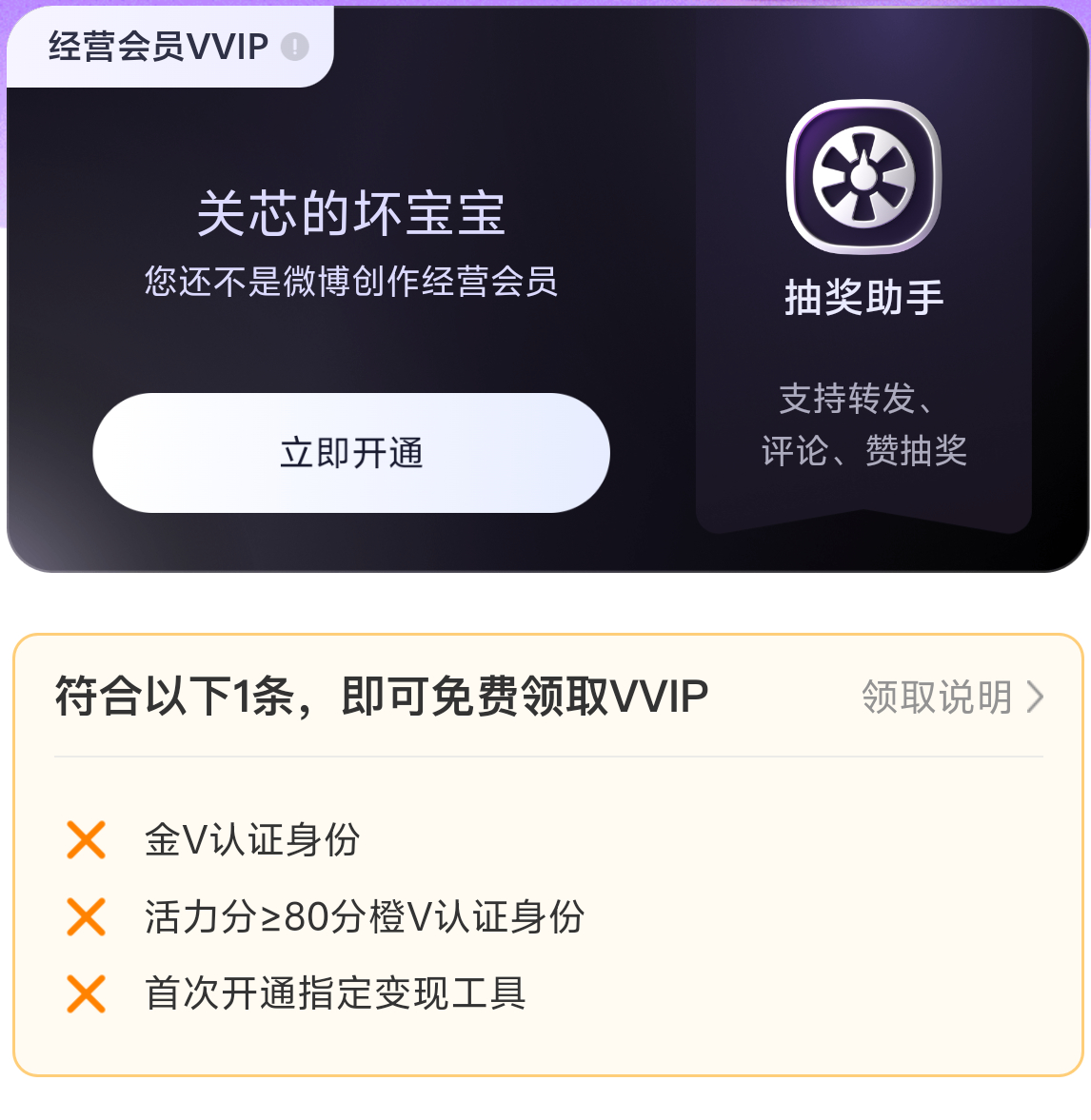 我的VVIP没了！这是想干嘛？是要逼我干金V嘛，好吧，微博赢了。从明天起不再躺了