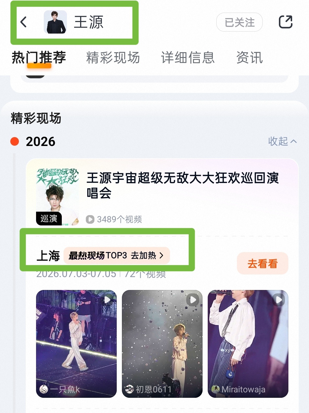 王源王源宇宙超级无敌大大狂欢巡演这个记得做一下哦，不想被大通稿沾上s就不要偷懒哦