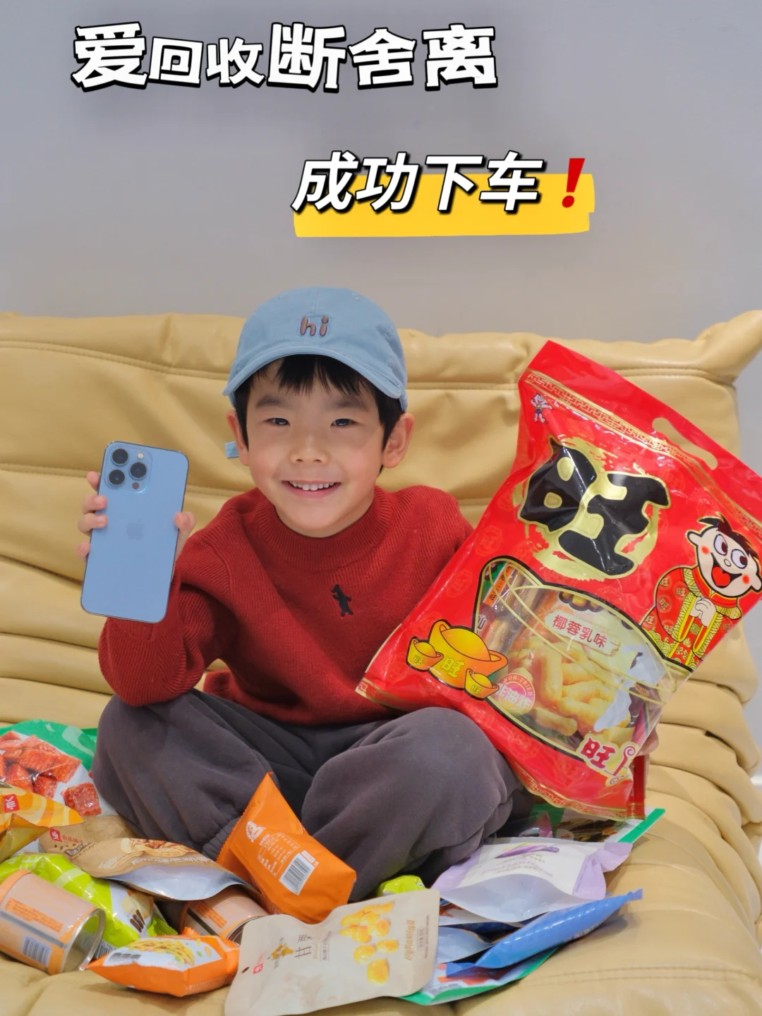 爱回收出旧机经验帖|回血新年家庭旅游资金