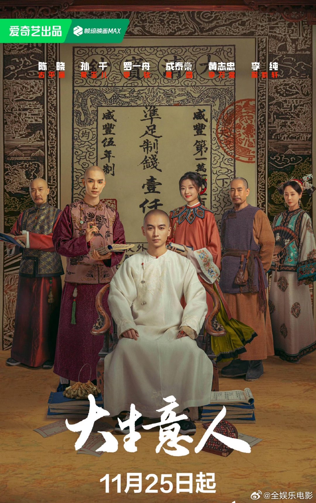 大生意人上星央八